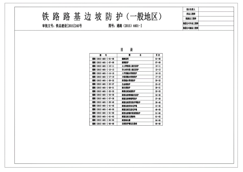 通路(2015)4401-Ⅰ铁路路基边坡防护一般地区.pdf_第2页