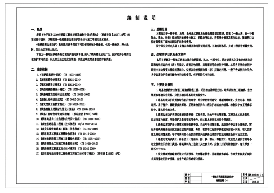 通路(2015)4401-Ⅰ铁路路基边坡防护一般地区.pdf_第3页