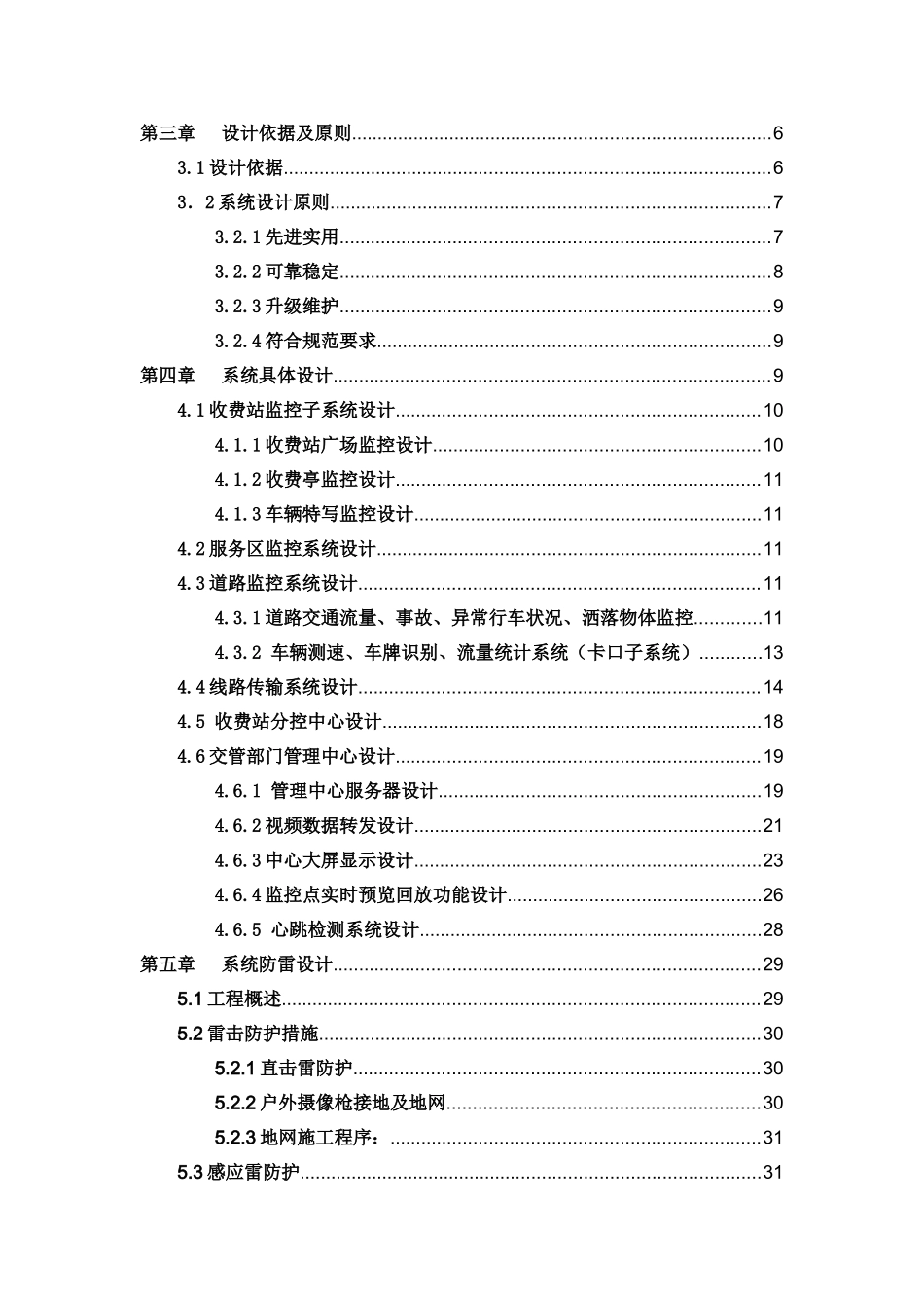 高速公路监控联网系统方案.doc_第2页