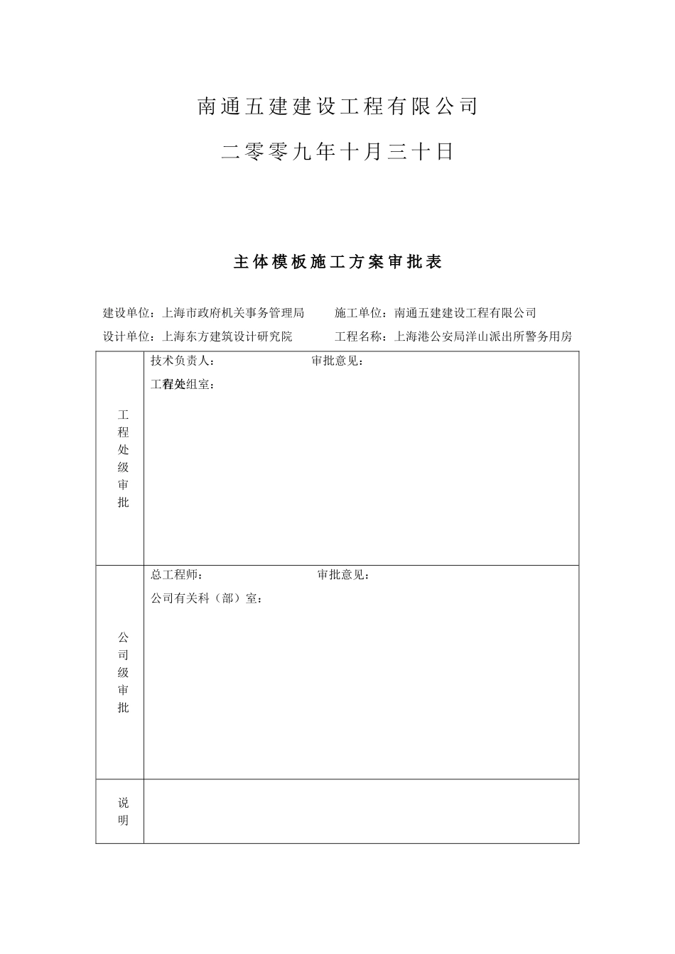 上海港公安局洋山派出所警务用房工程主体模板施工专项方案.doc_第2页