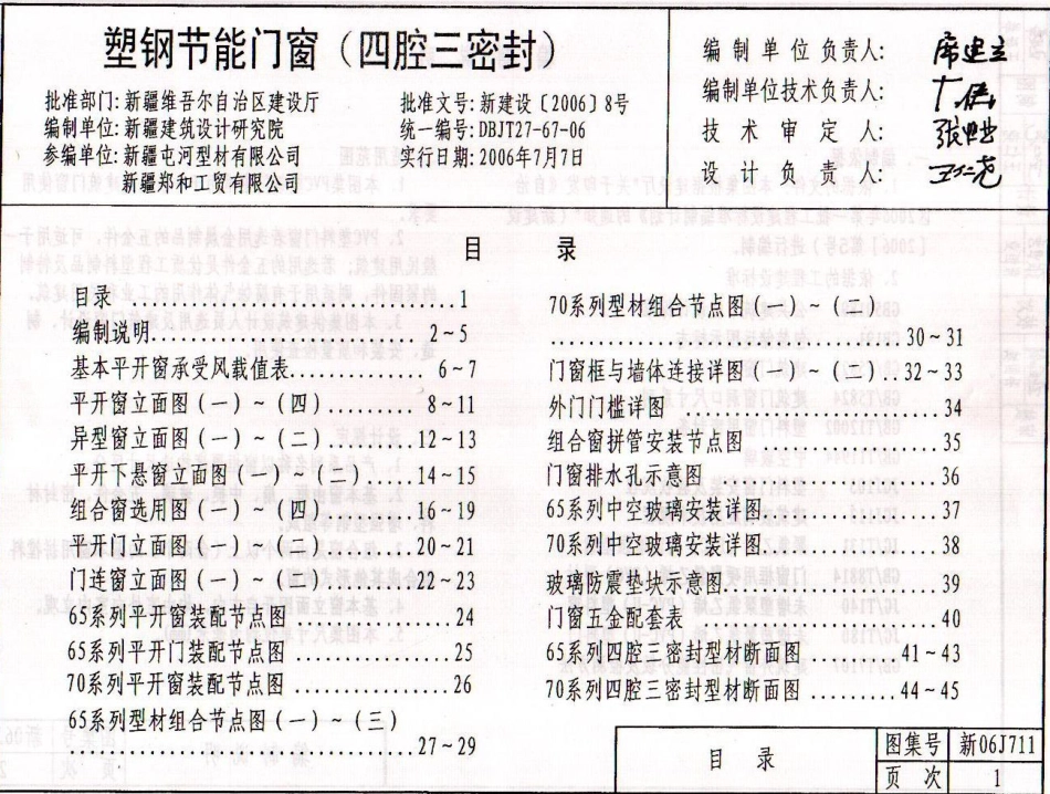 新06J711 塑钢节能门窗（四腔三密封）.pdf_第2页