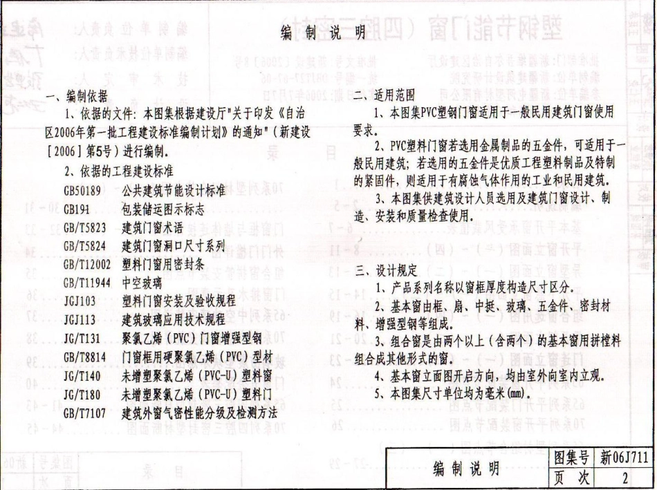 新06J711 塑钢节能门窗（四腔三密封）.pdf_第3页