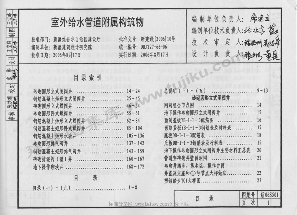 新06S501 室外给水管道附属构筑物.pdf_第2页