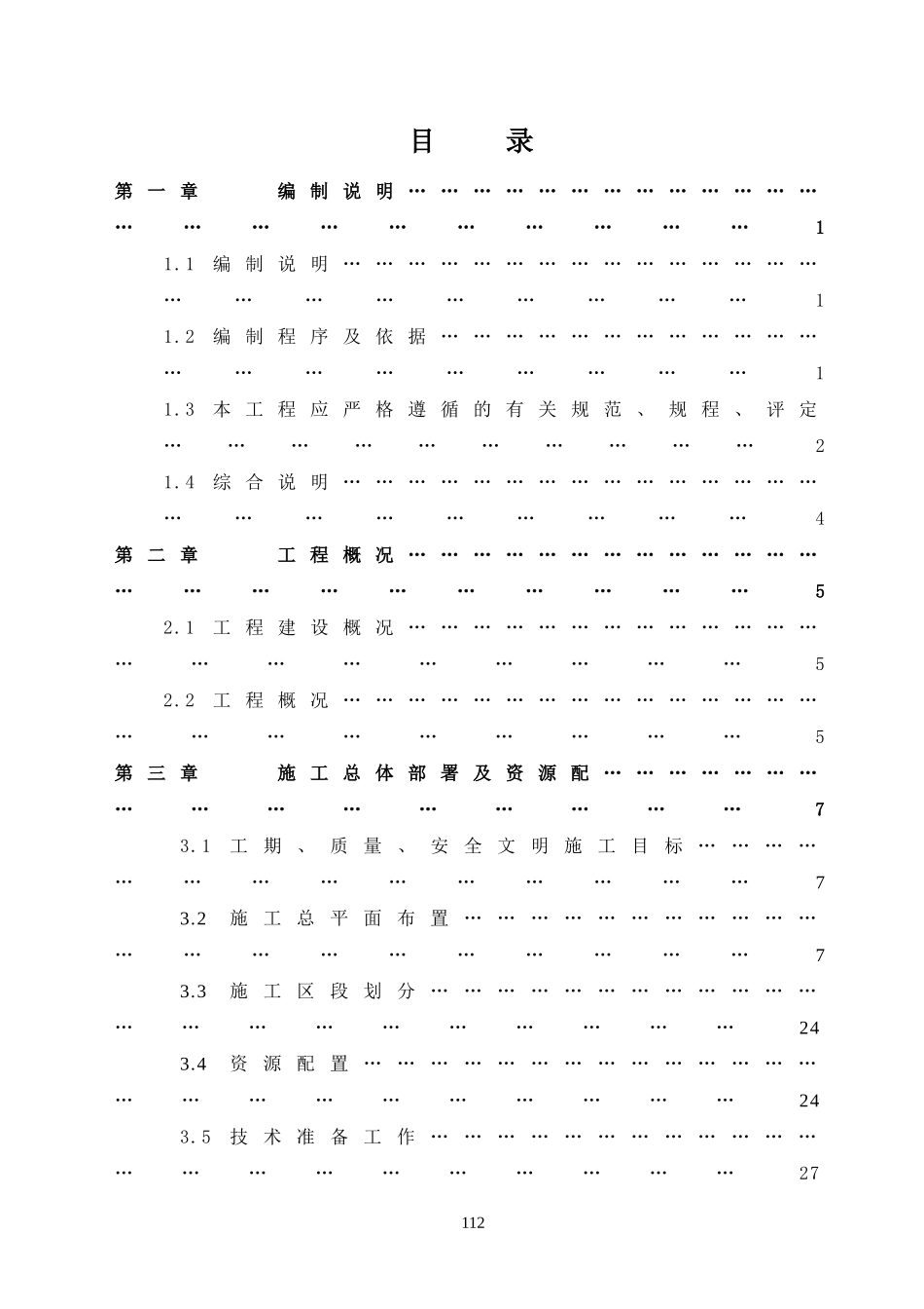 上海某超高层办公楼施工组织设计（高163m 白玉兰奖 鲁班奖）.doc_第1页