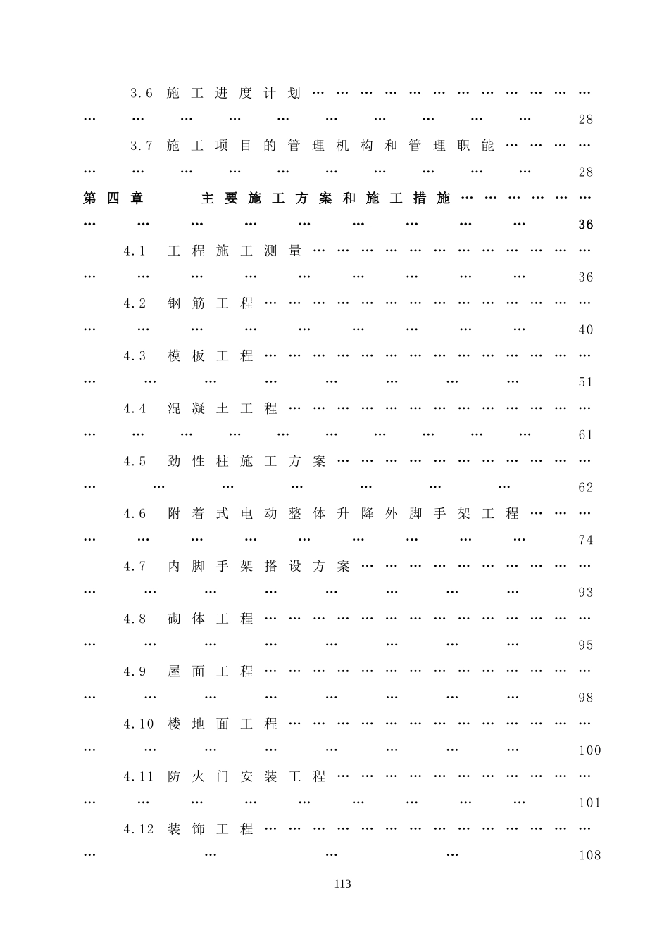 上海某超高层办公楼施工组织设计（高163m 白玉兰奖 鲁班奖）.doc_第2页