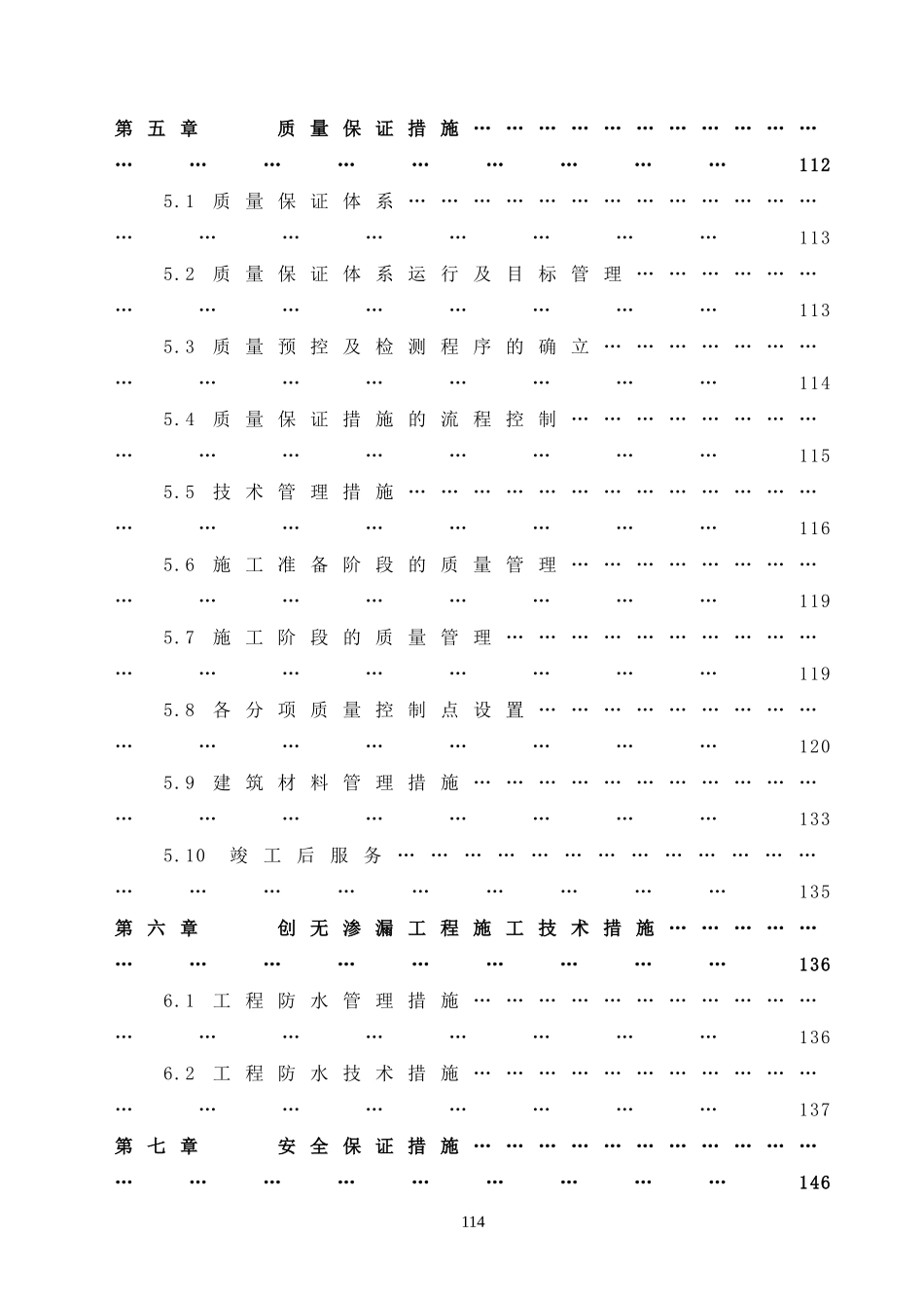上海某超高层办公楼施工组织设计（高163m 白玉兰奖 鲁班奖）.doc_第3页