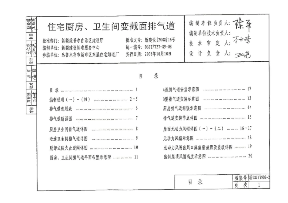 新08J_T902-2 住宅厨房卫生间变截面排气道 有水印.pdf_第2页