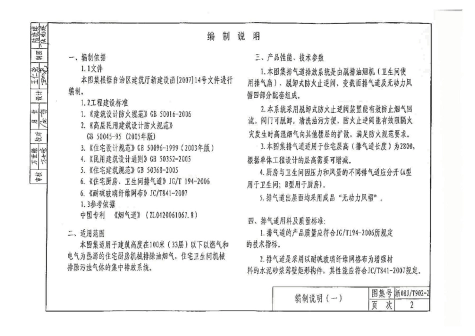 新08J_T902-2 住宅厨房卫生间变截面排气道 有水印.pdf_第3页