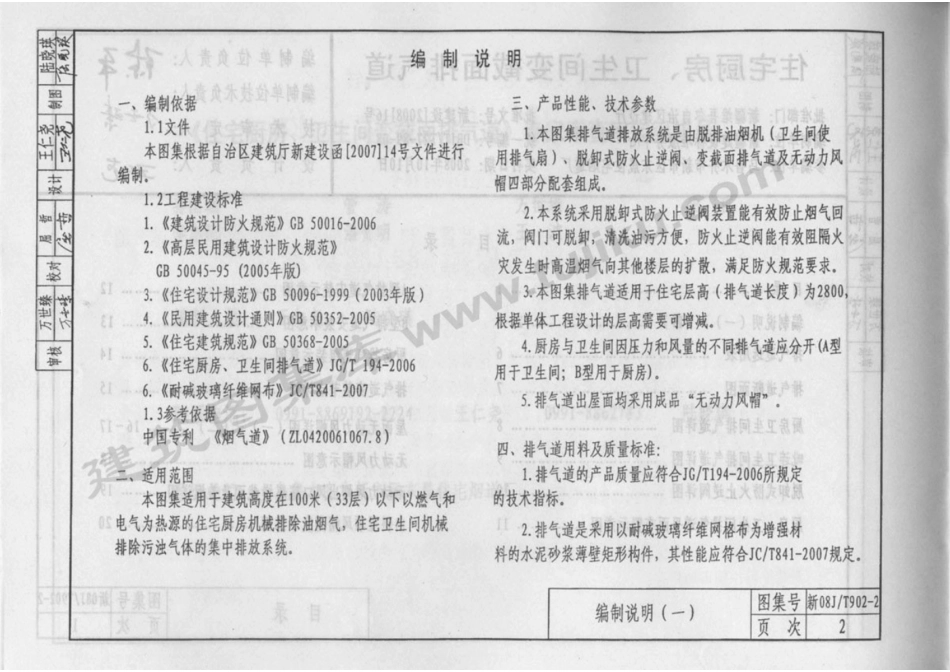 新08JT902-2 住宅厨房卫生间变截面排气道 有水印.pdf_第3页