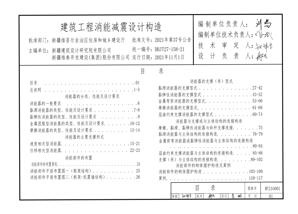 新21G601建筑工程消能减震设计构造.pdf_第2页