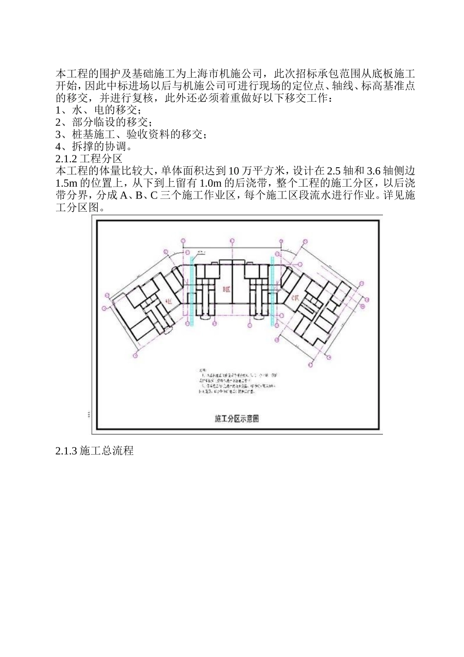 上海某住宅小区机电工程施工组织设计.doc_第3页