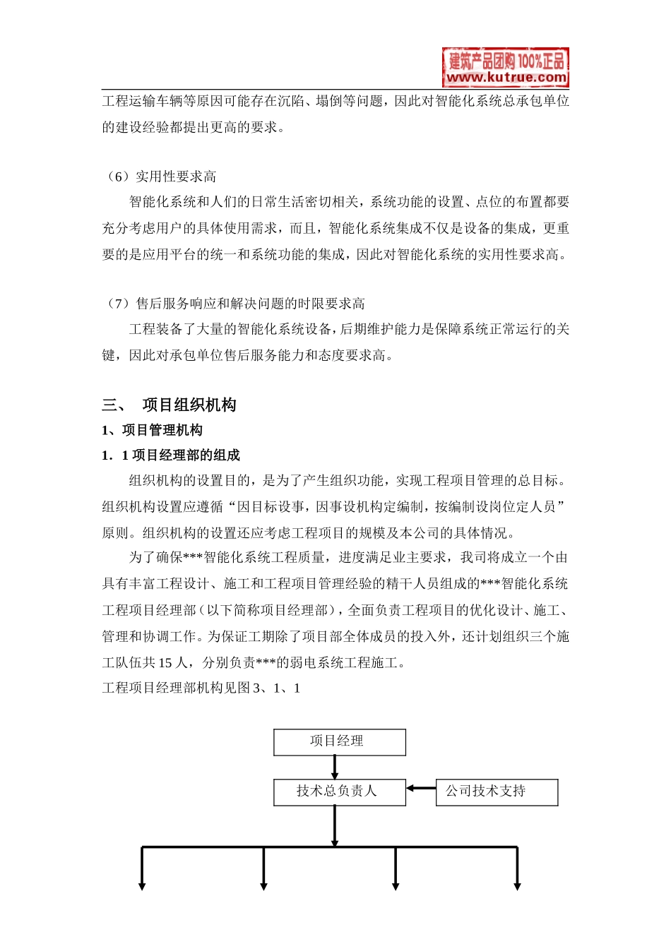 上海某住宅小区弱电智能化施工组织设计.doc_第3页