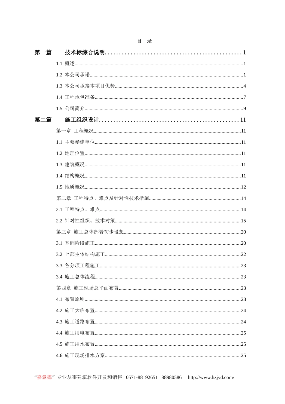 上海日建208米超高层综合楼施工组织设计.doc_第1页