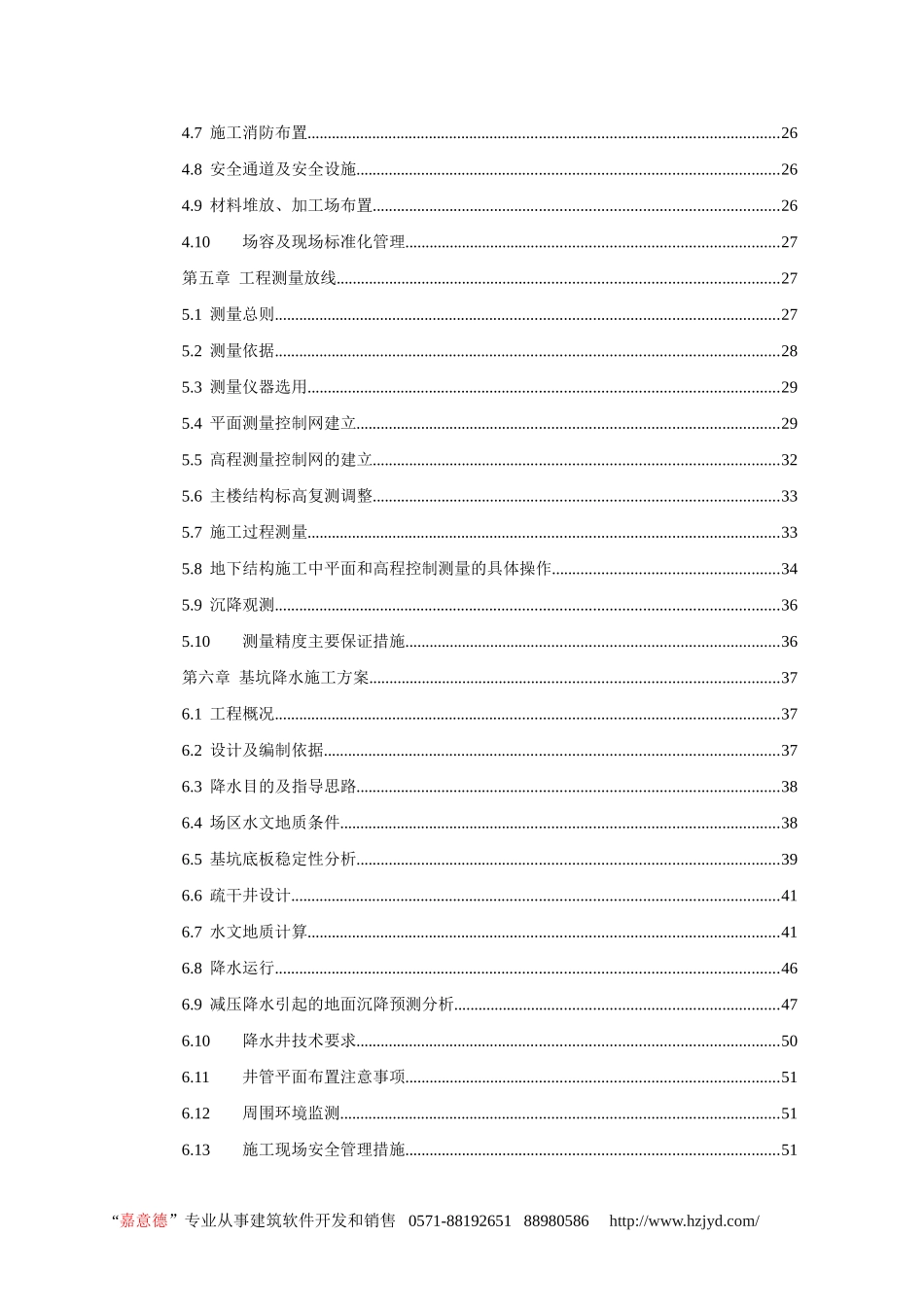 上海日建208米超高层综合楼施工组织设计.doc_第2页