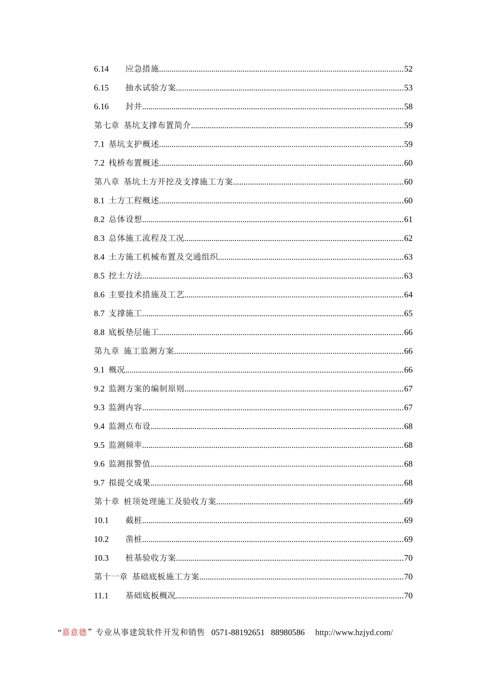 上海日建208米超高层综合楼施工组织设计.doc_第3页