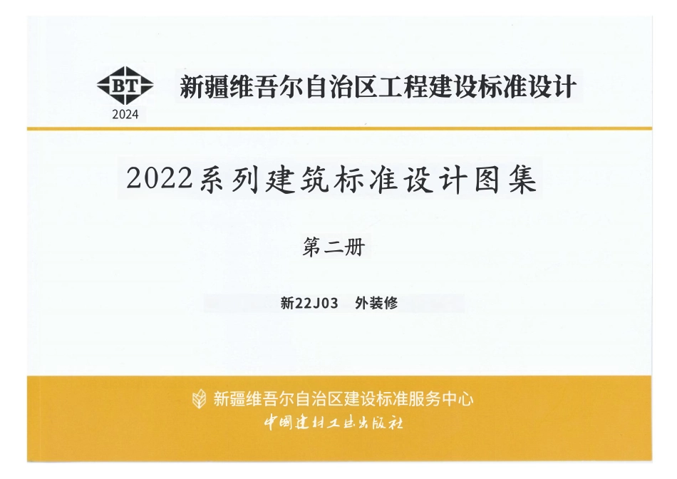 新22J03 外装修.pdf_第1页