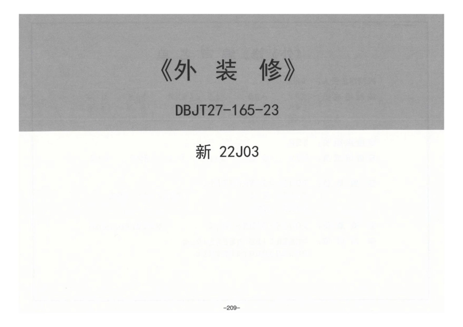 新22J03 外装修.pdf_第2页