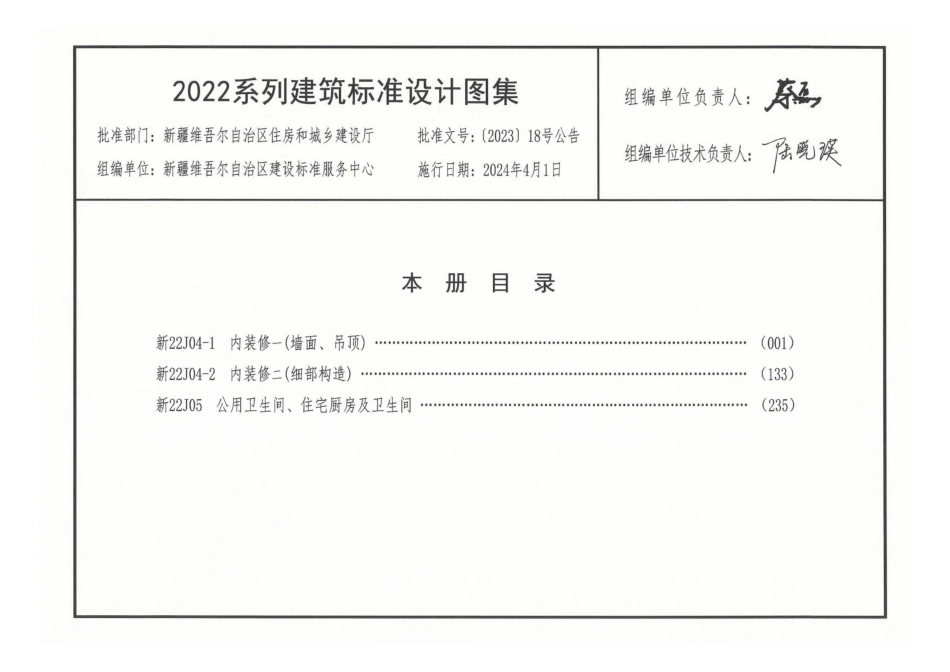 新22J04-1 内装修一（墙面、吊顶）.pdf_第2页