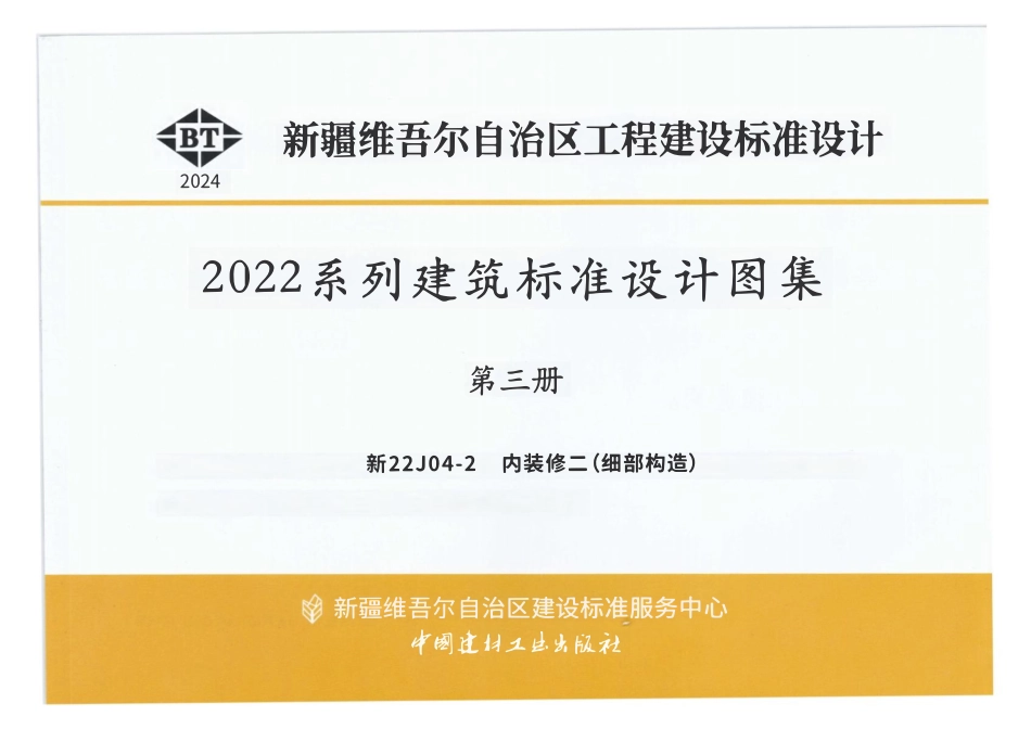 新22J04-2 内装修二（细部构造）.pdf_第1页