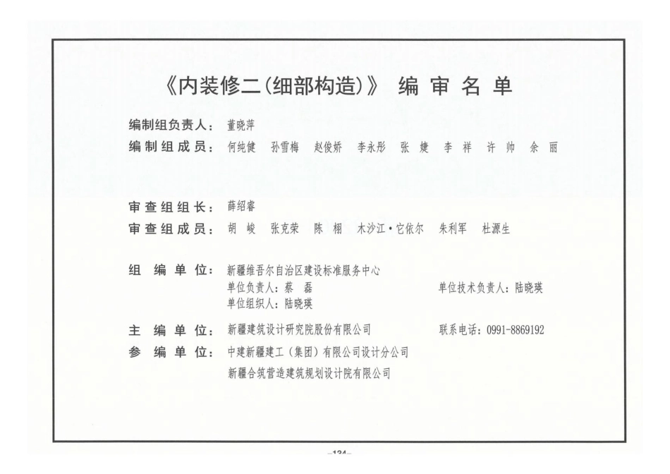 新22J04-2 内装修二（细部构造）.pdf_第3页