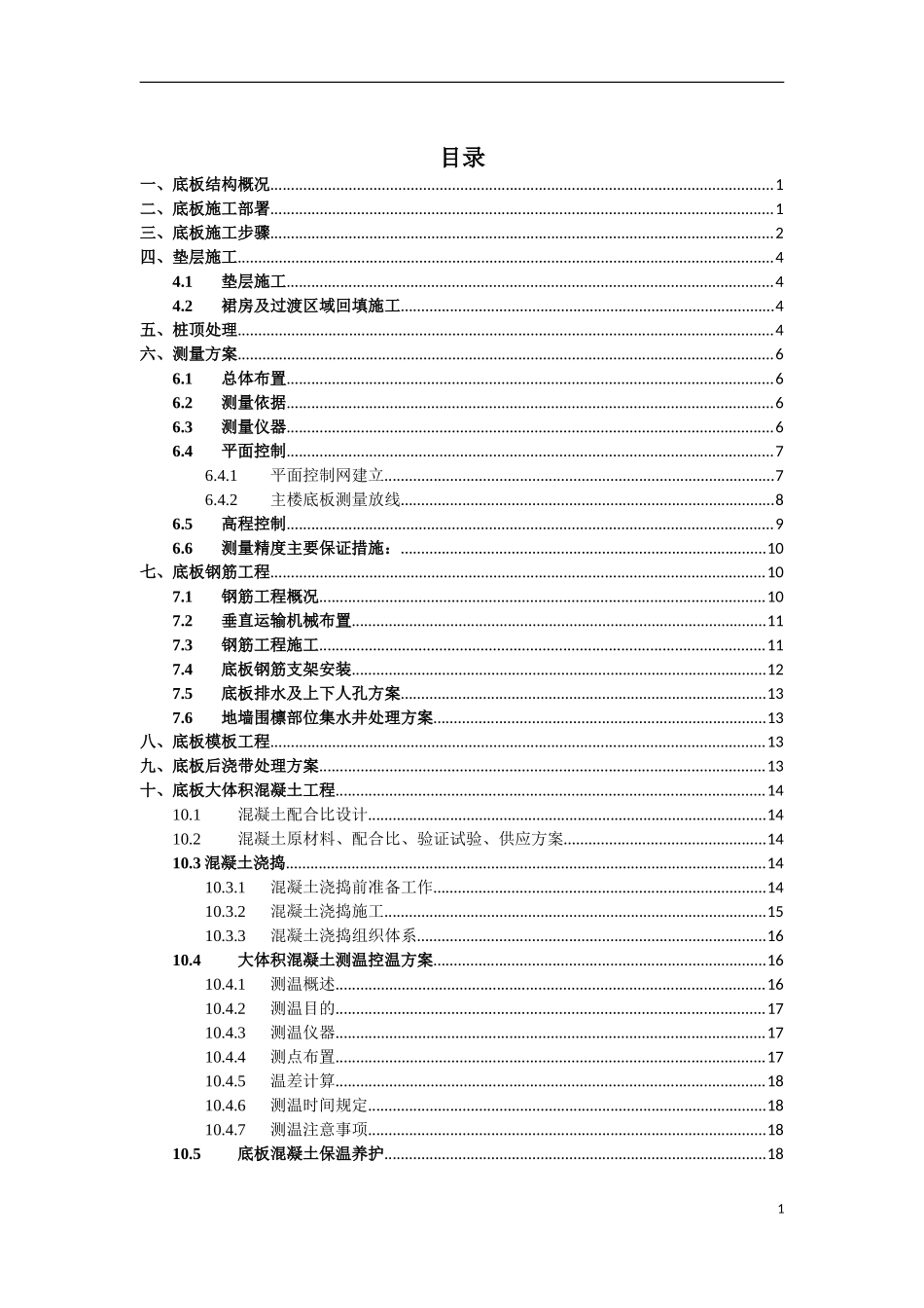 上海中心土方施工方案-8wr.doc_第1页