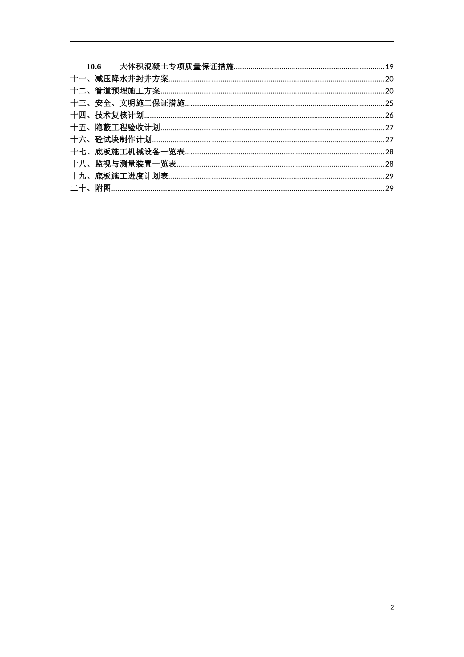 上海中心土方施工方案-8wr.doc_第2页