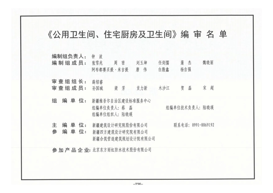 新22J05 公用卫生间、住宅厨房及卫生间.pdf_第3页