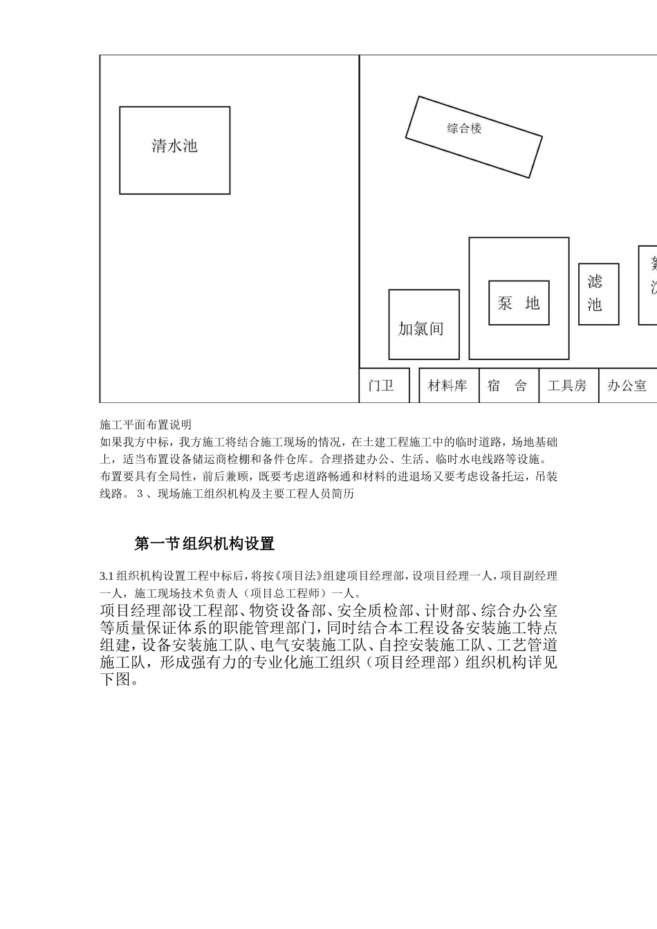 给水工程设备购置及安装工程施工组织设计方案.doc_第3页