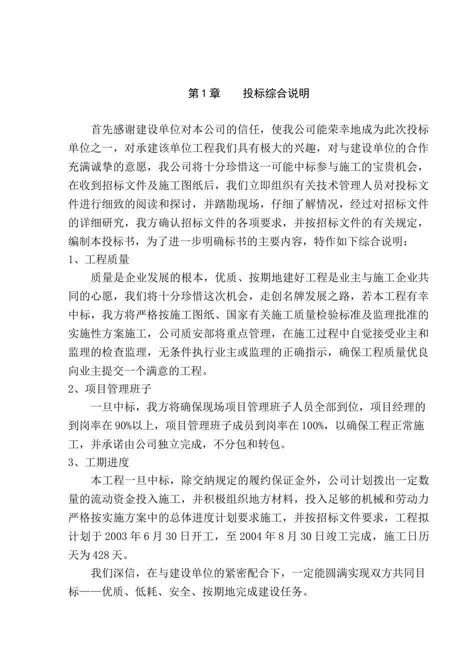 绍兴县滨海工业区新三江大桥施工组织设计.doc_第2页