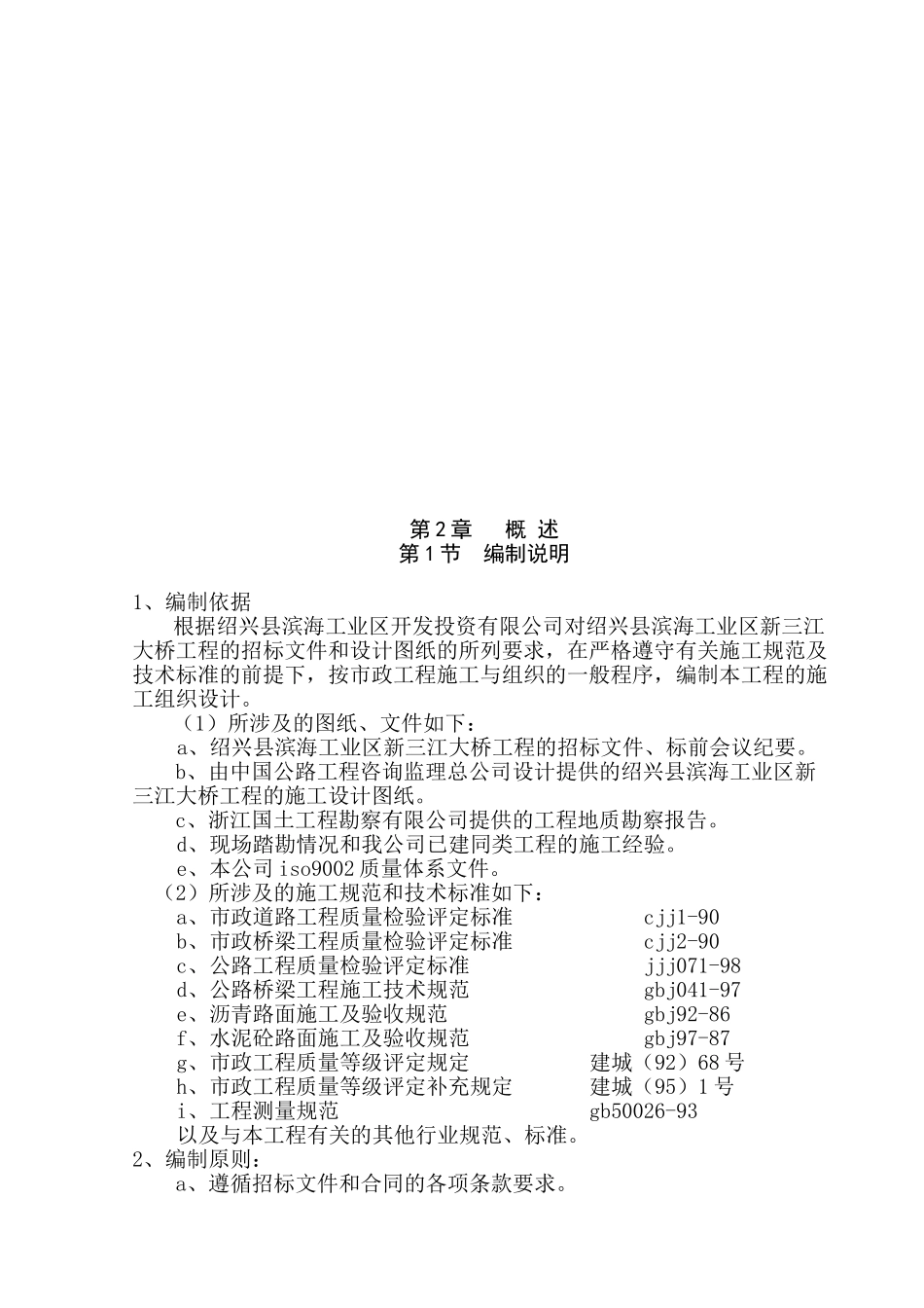绍兴县滨海工业区新三江大桥施工组织设计.doc_第3页