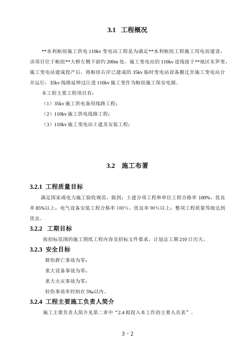 工程110kv变电站施工组织设计方案图.doc_第2页