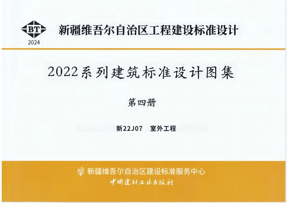 新22J07 室外工程.pdf_第1页