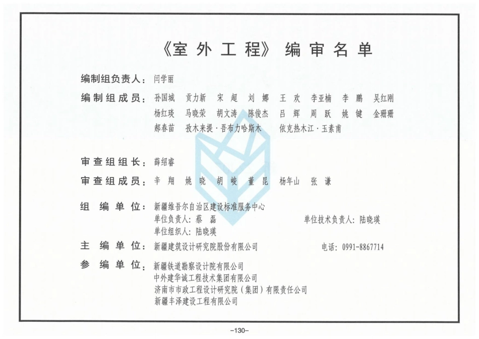 新22J07 室外工程.pdf_第3页