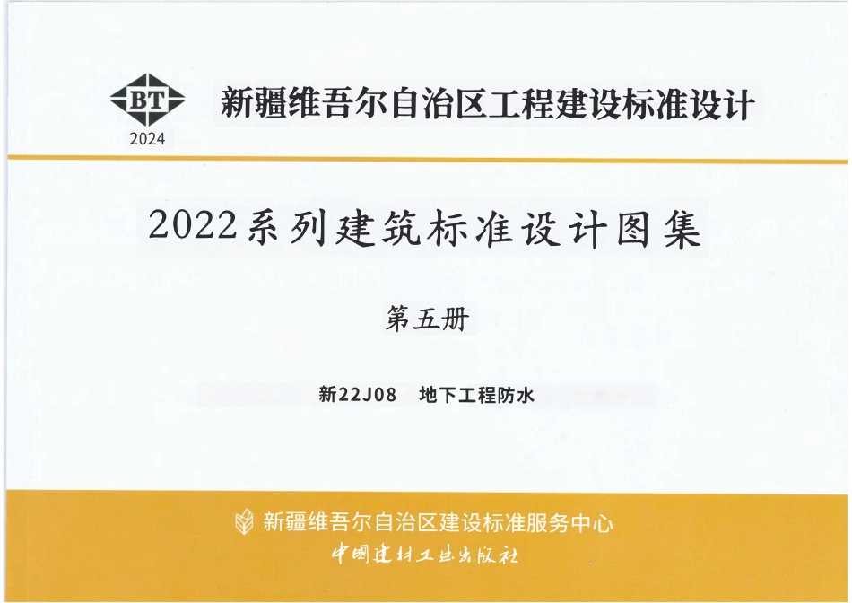 新22J08 地下工程防水.pdf_第1页