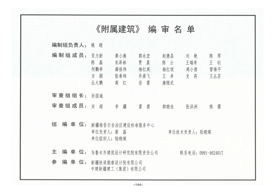 新22J09 附属建筑.pdf_第3页