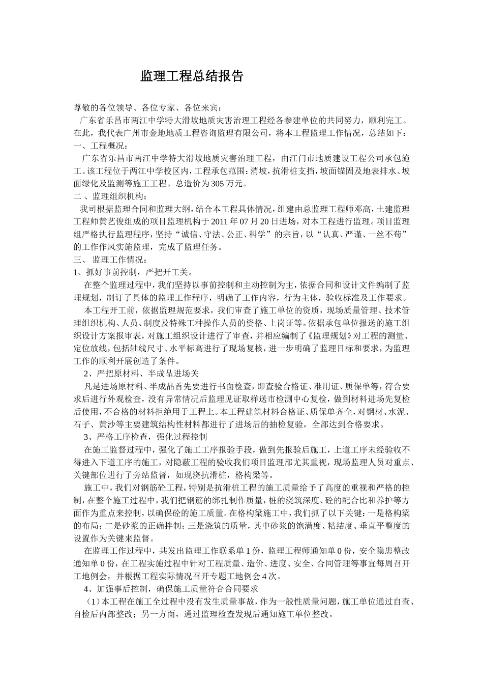 工程监理总结报告.doc_第1页