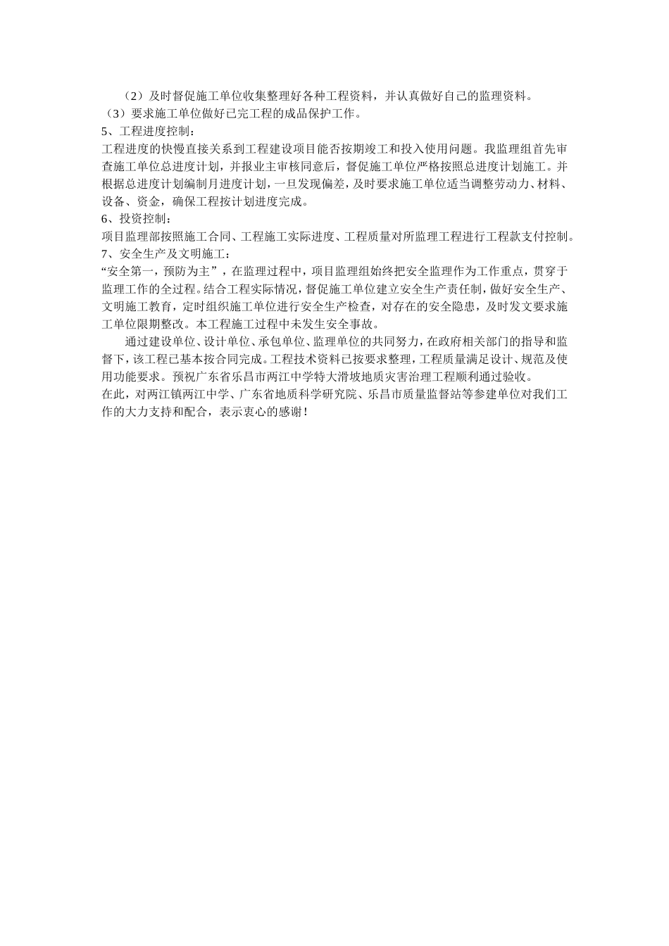 工程监理总结报告.doc_第2页