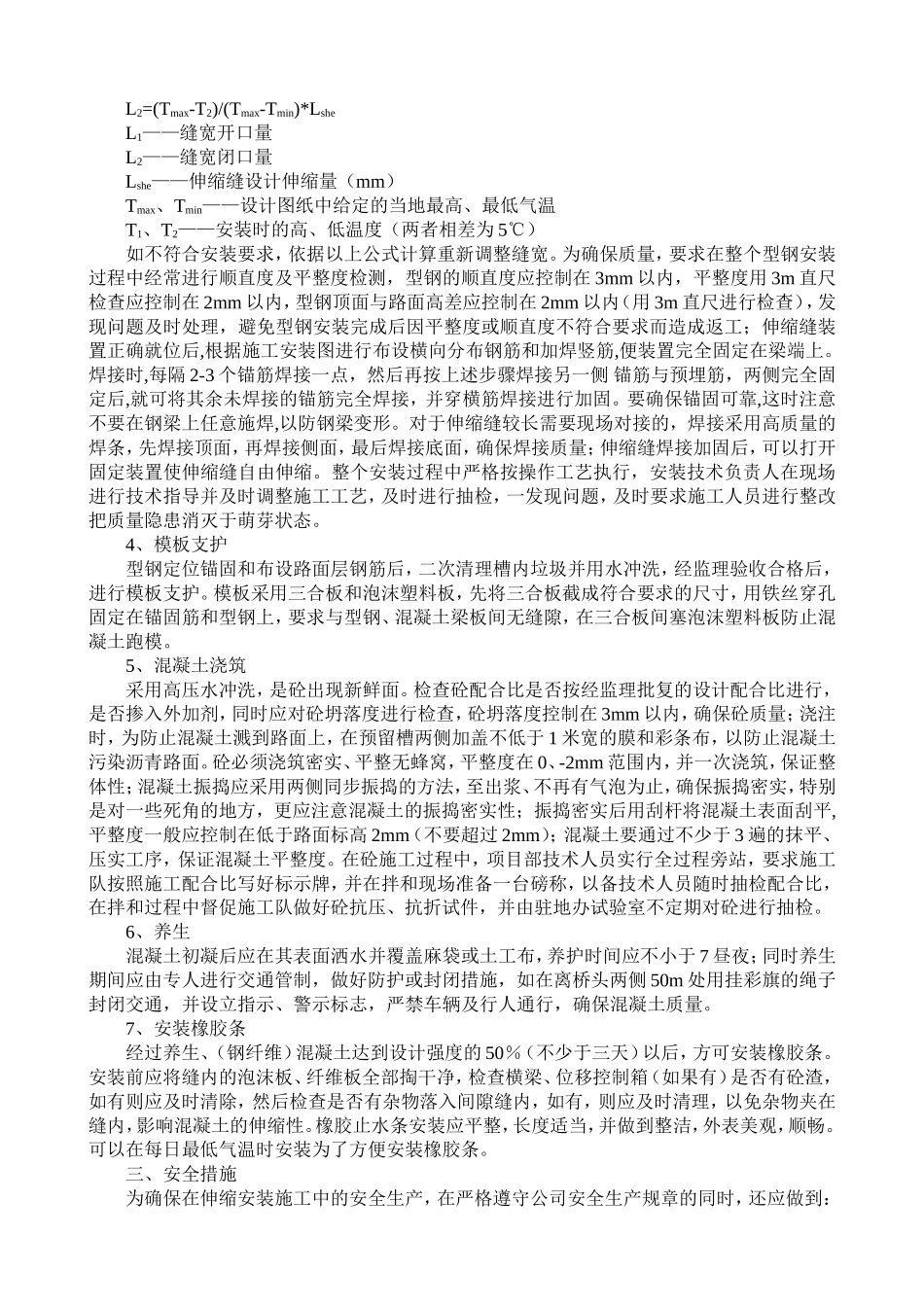 伸缩缝施工.doc_第2页