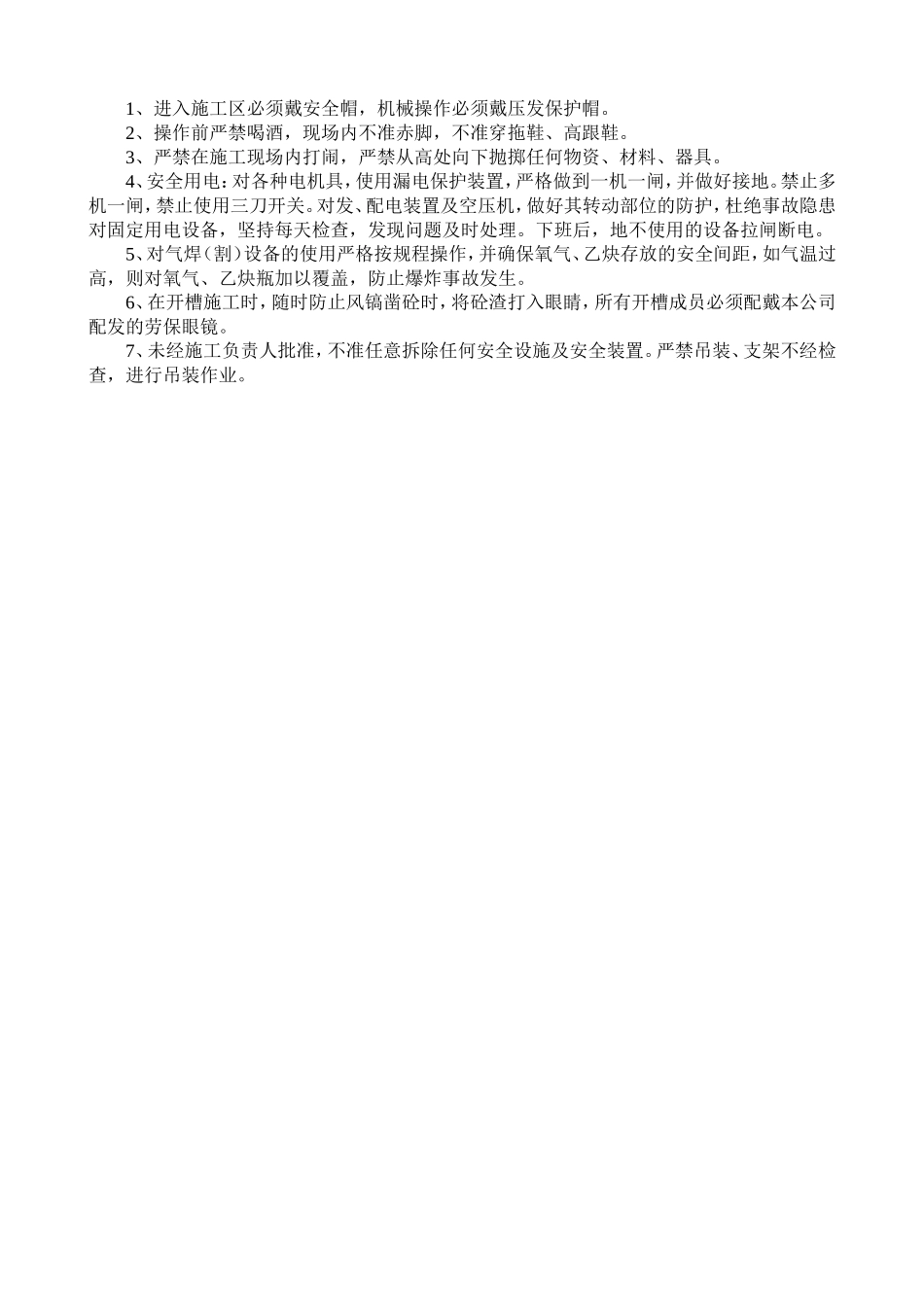 伸缩缝施工.doc_第3页
