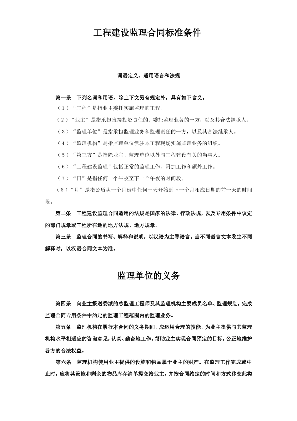 工程建设监理合同（1）.doc_第2页