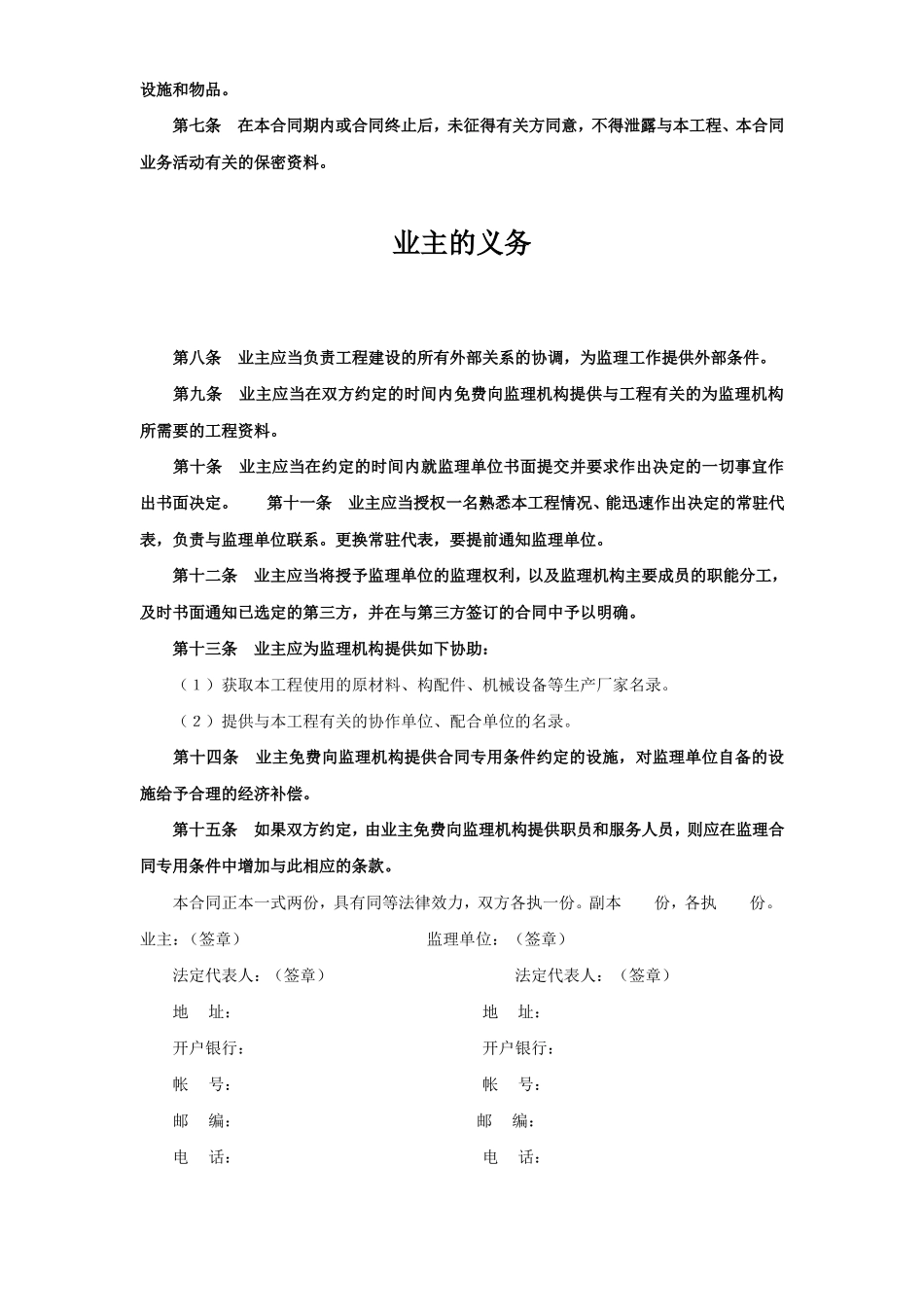 工程建设监理合同（1）.doc_第3页