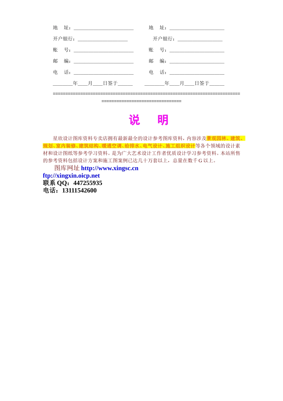 工程建设监理合同（2）.doc_第2页