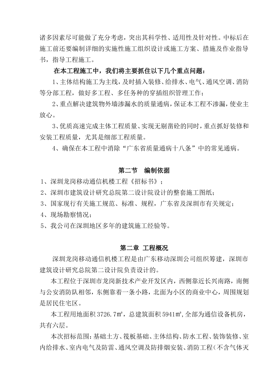 深圳公司兴建的通信机楼施工组织设计.doc_第2页