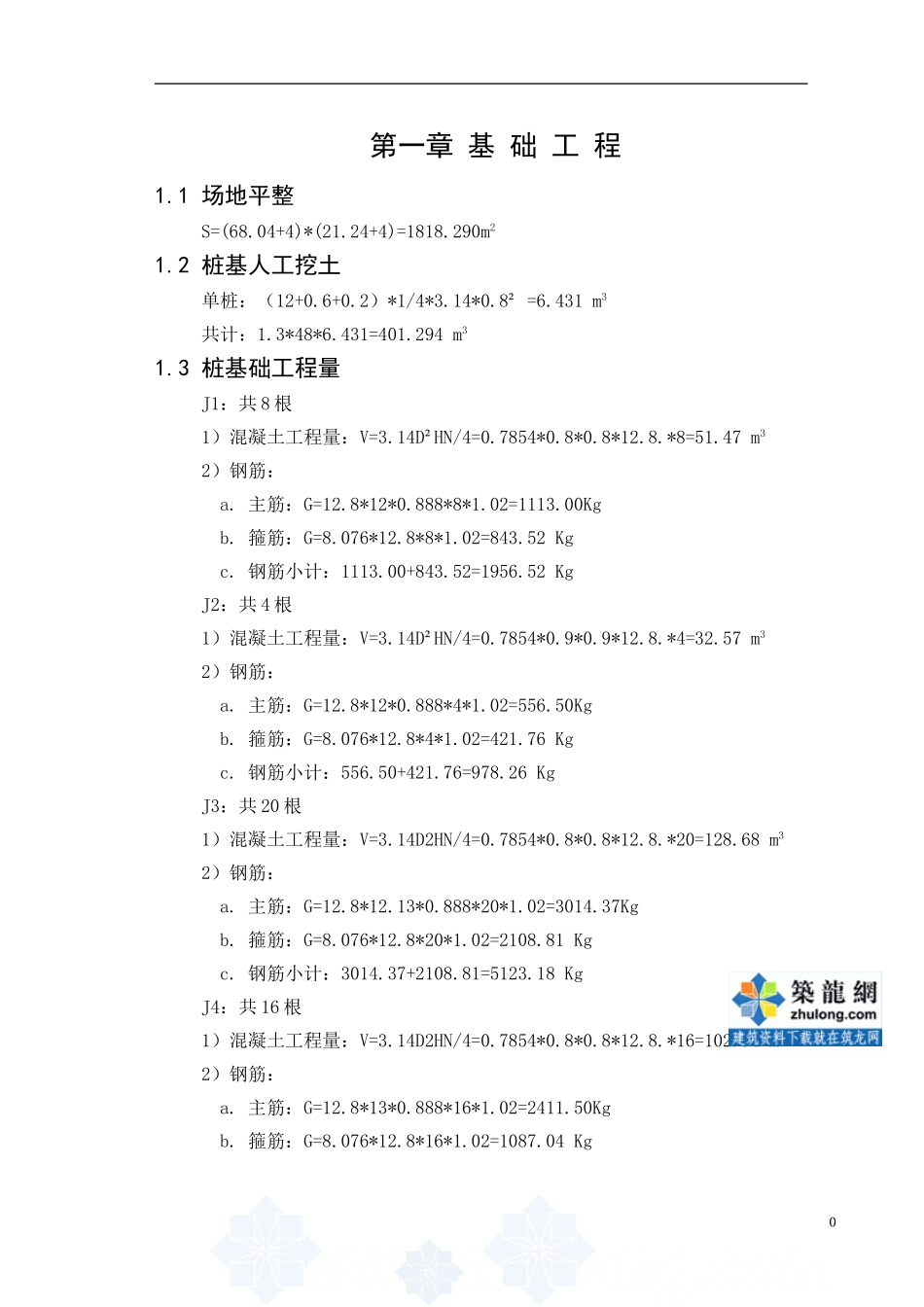 工程量计算_secret.doc_第2页