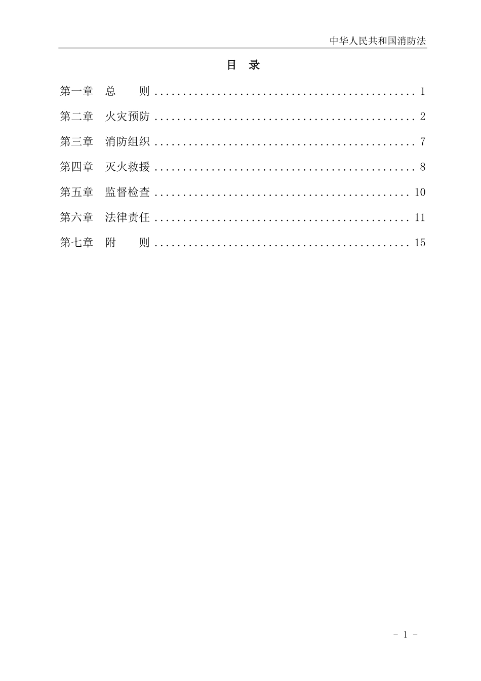 中华人民共和国消防法2019.pdf_第3页