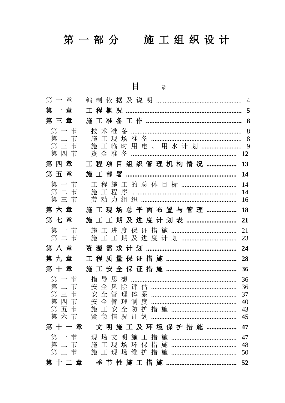 深圳市龙岗河防洪治河工程某段施工组织设计.doc_第2页