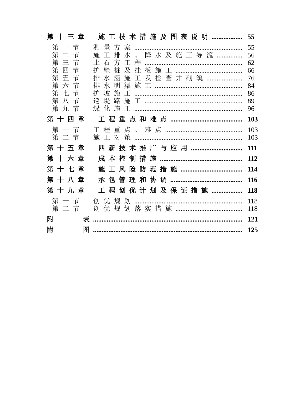 深圳市龙岗河防洪治河工程某段施工组织设计.doc_第3页