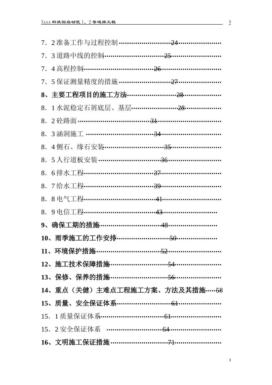 深圳市某科技园区道路工程(投标)施工组织设计.doc_第3页