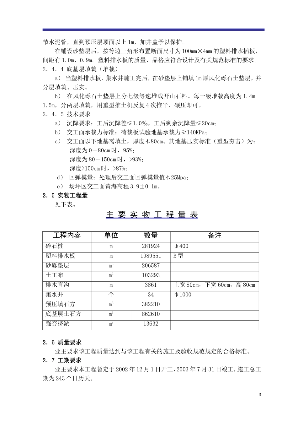 深圳西部某填海及地基处理工程施工组织设.doc_第3页