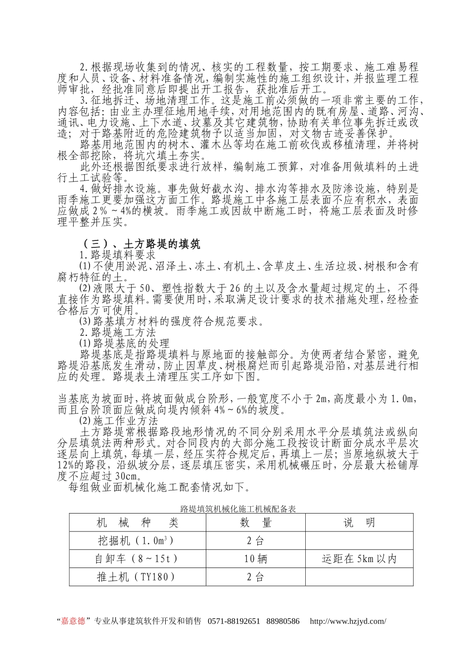 沈丹高速公路施工组织设计.doc_第2页